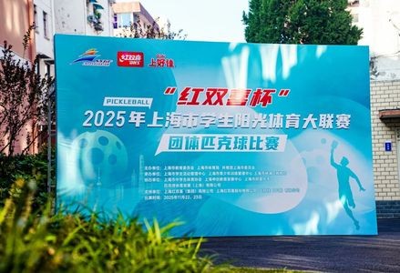 “红双喜杯”2025年上海市学...
