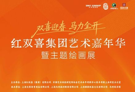 “双喜迎春，马力全开” 红双喜...