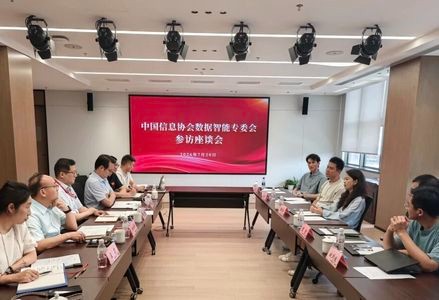 中国信息协会数据智能专委会一行...
